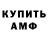 Амфетамин Розовый kelly Albarda